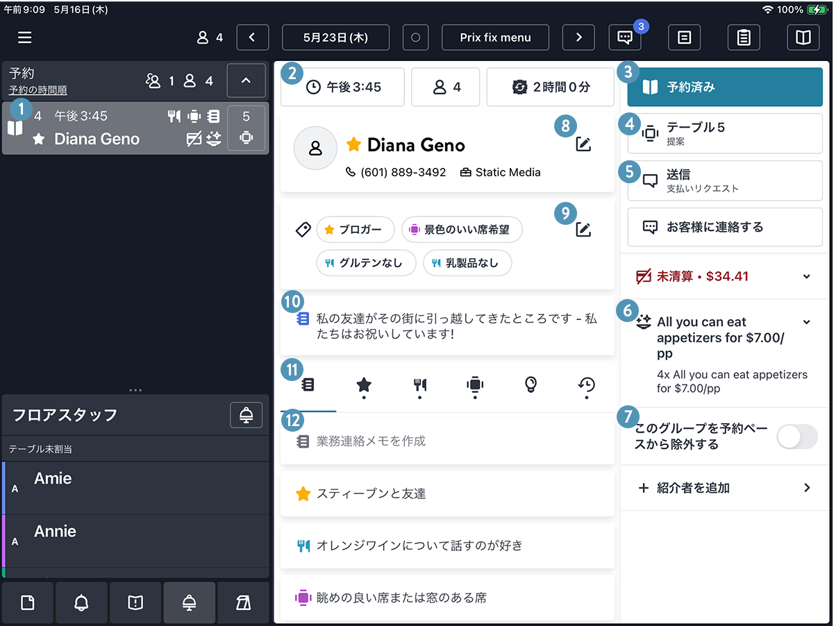 OpenTable で予約を管理する