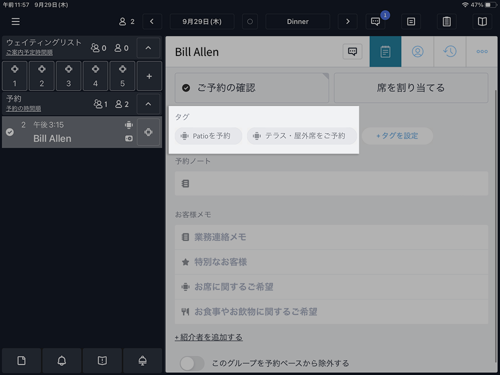 ダイニングエリアの作成と管理