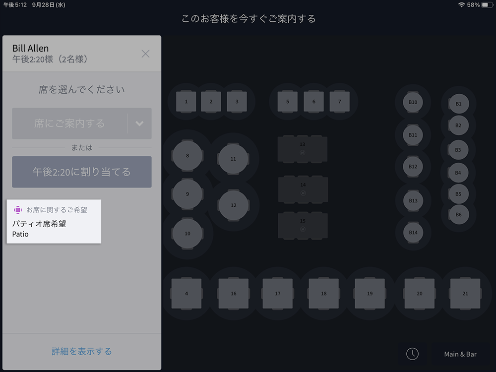 ダイニングエリアの作成と管理